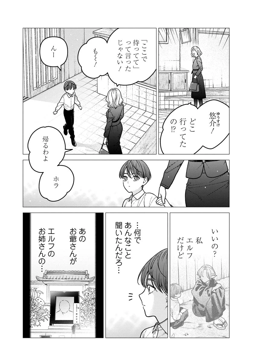 未亡人エルフの金森さん 第17話 - 3