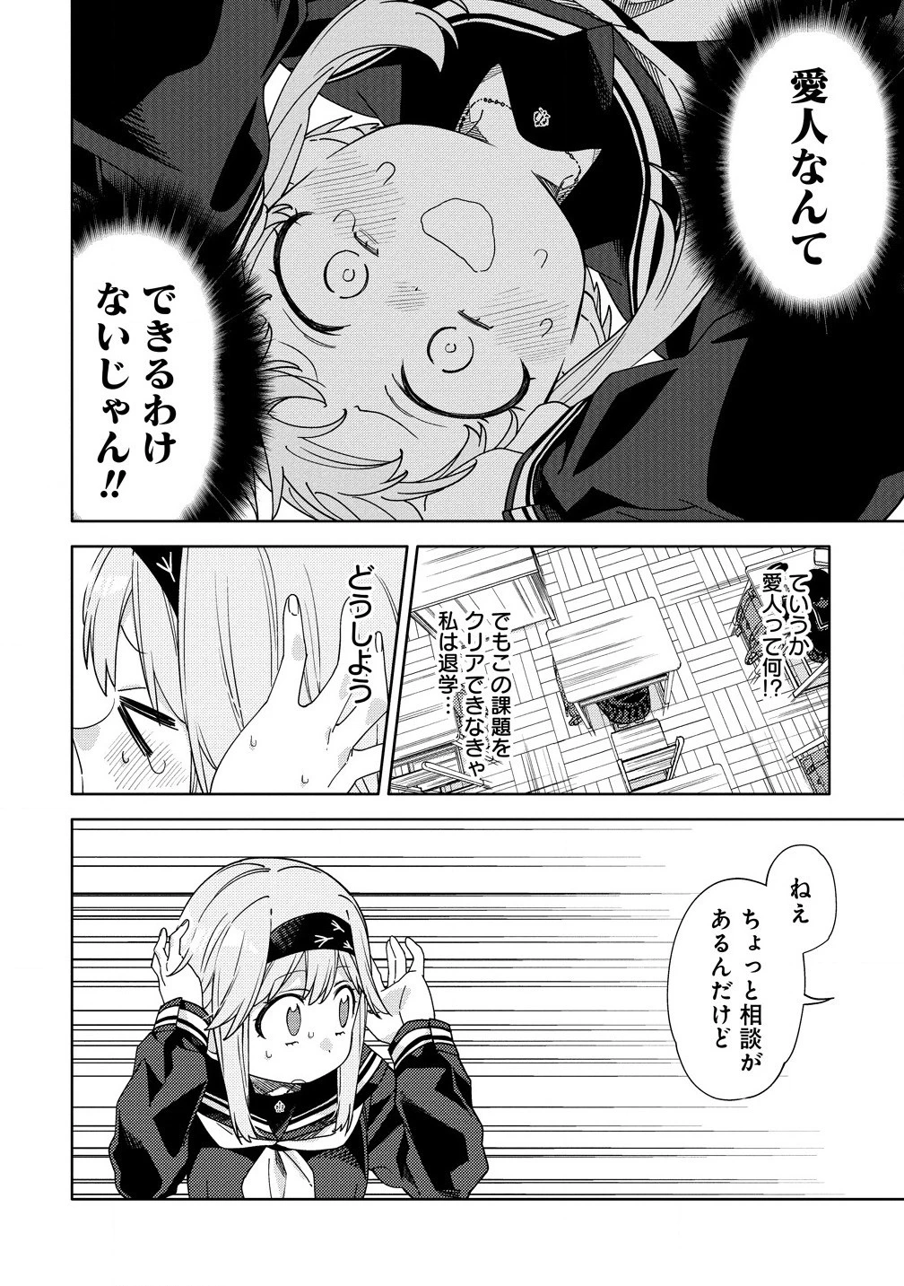 魔性の乙女の役廻り 第4話 - 2