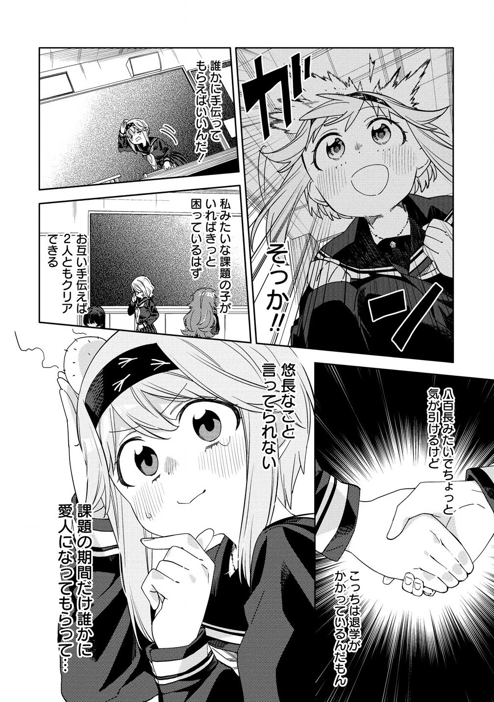 魔性の乙女の役廻り 第4話 - 4