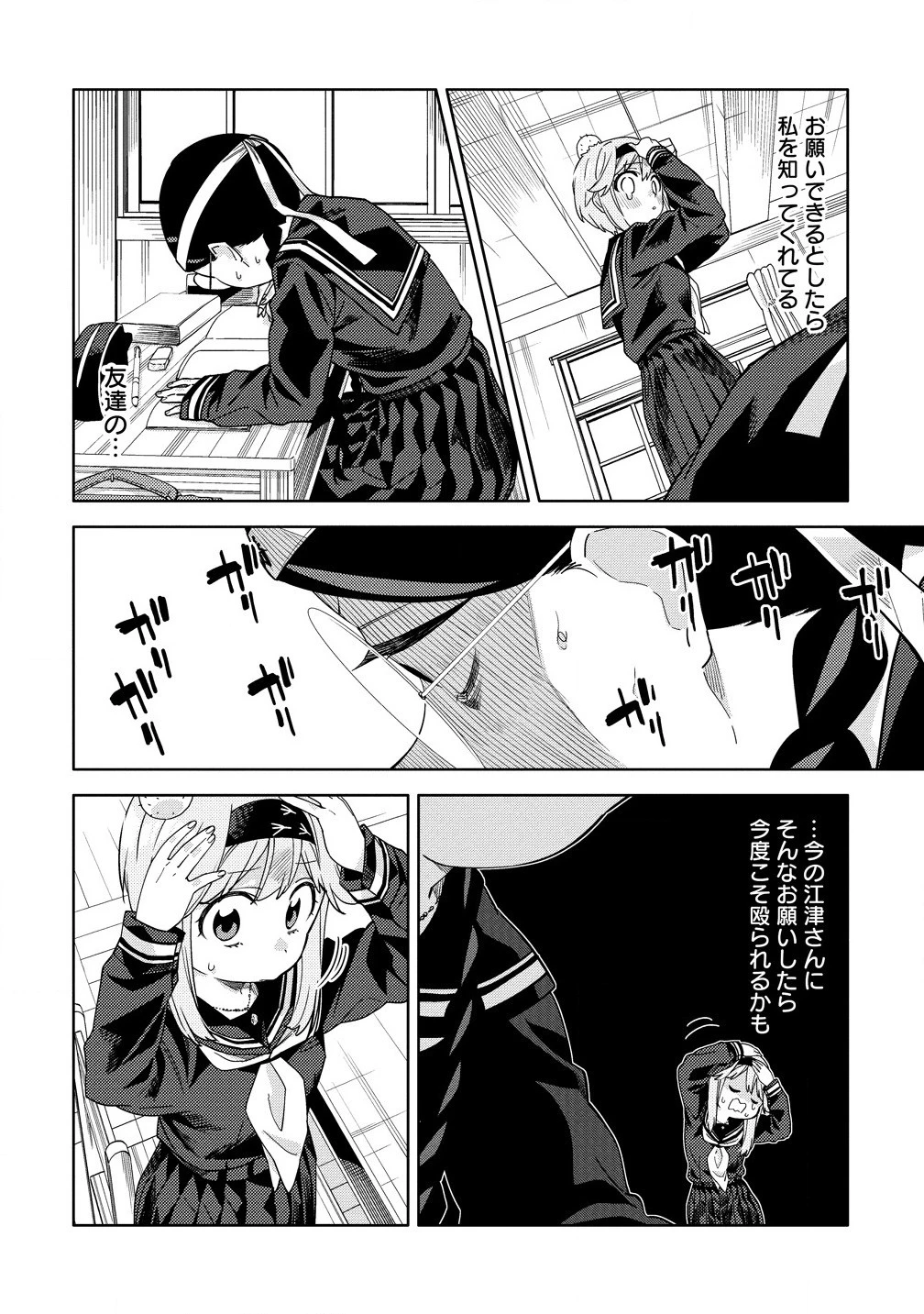 魔性の乙女の役廻り 第4話 - 6