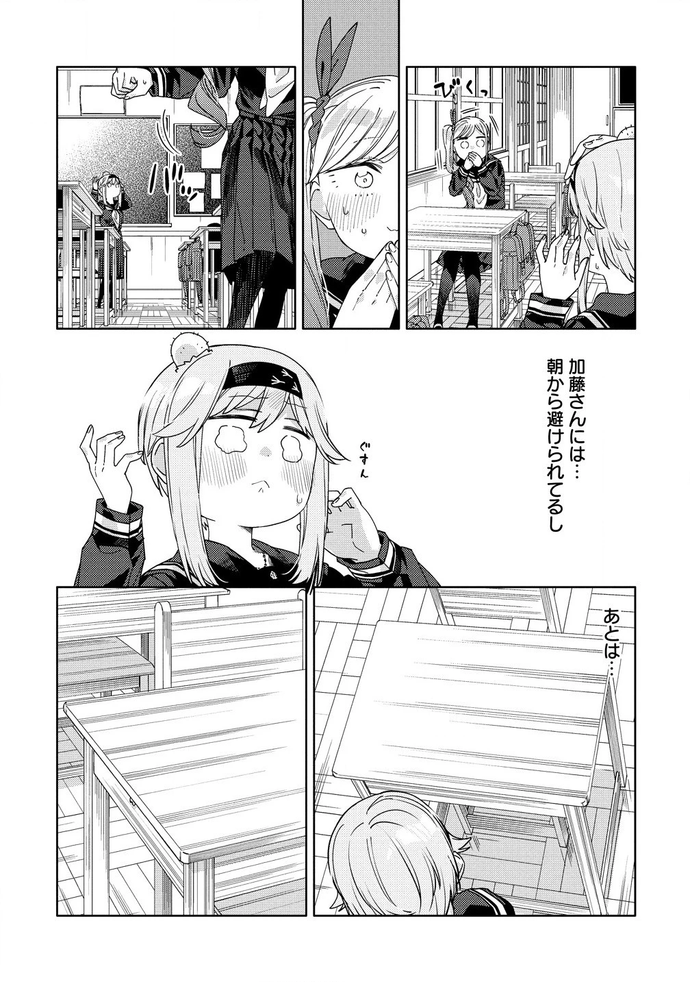 魔性の乙女の役廻り 第4話 - 7