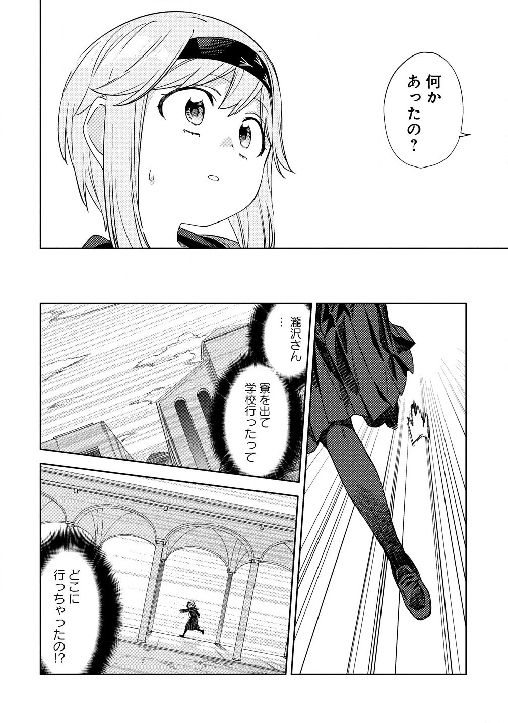 魔性の乙女の役廻り 第4話 - 10