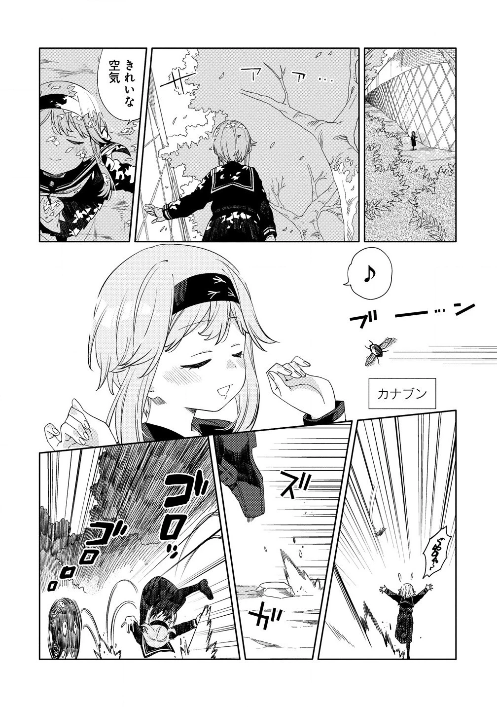 魔性の乙女の役廻り 第4話 - 12