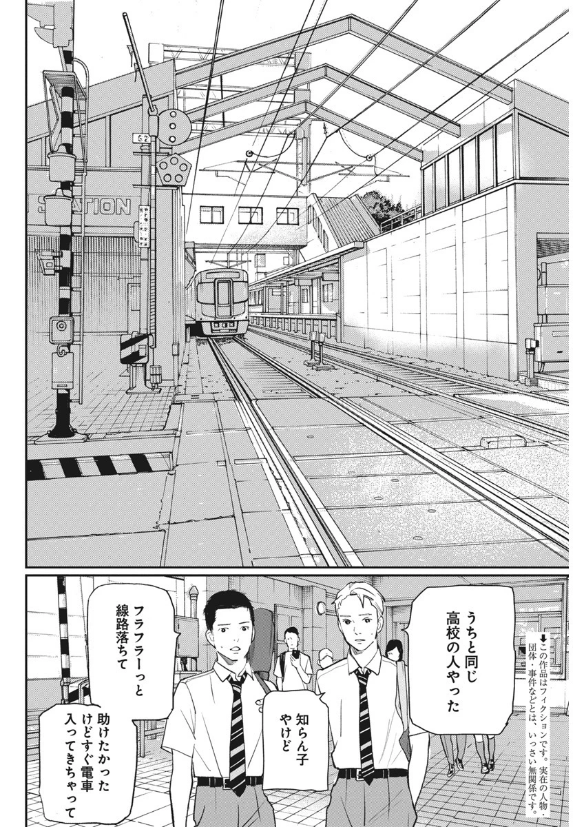 神命のレスキュー 第21話 - 2