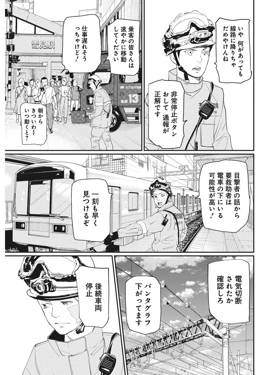 神命のレスキュー 第21話 - 3