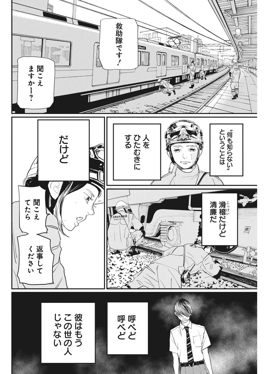 神命のレスキュー 第21話 - 6