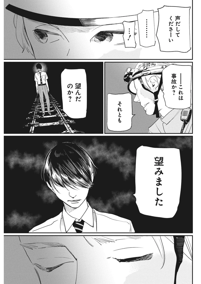 神命のレスキュー 第21話 - 7
