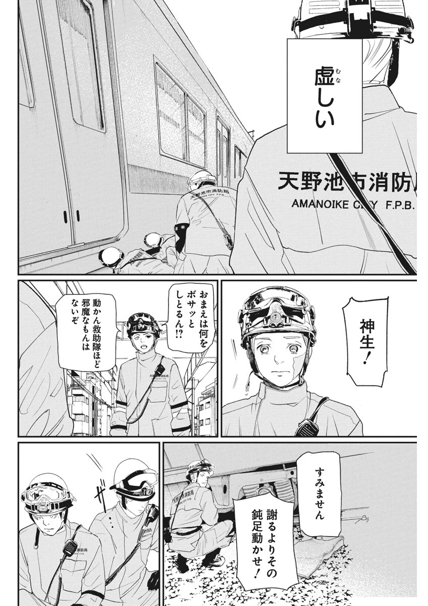 神命のレスキュー 第21話 - 8