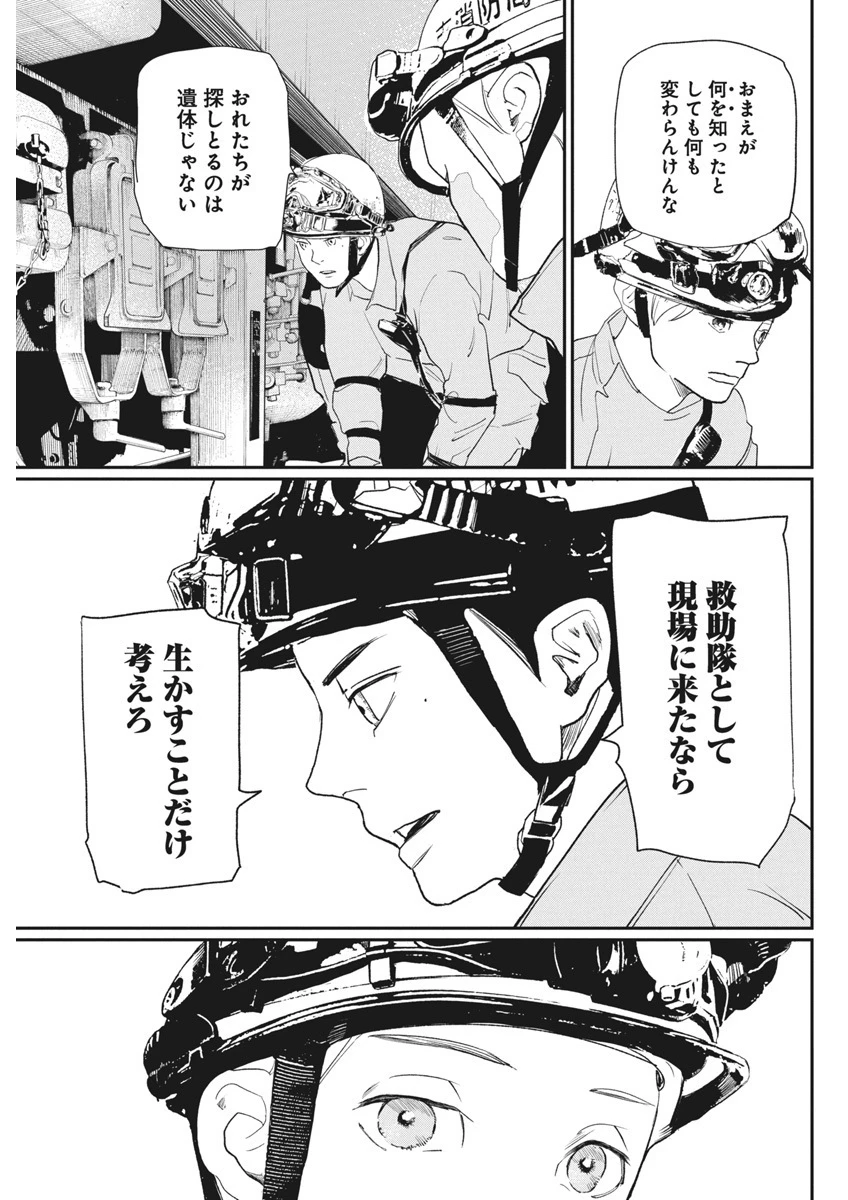 神命のレスキュー 第21話 - 9