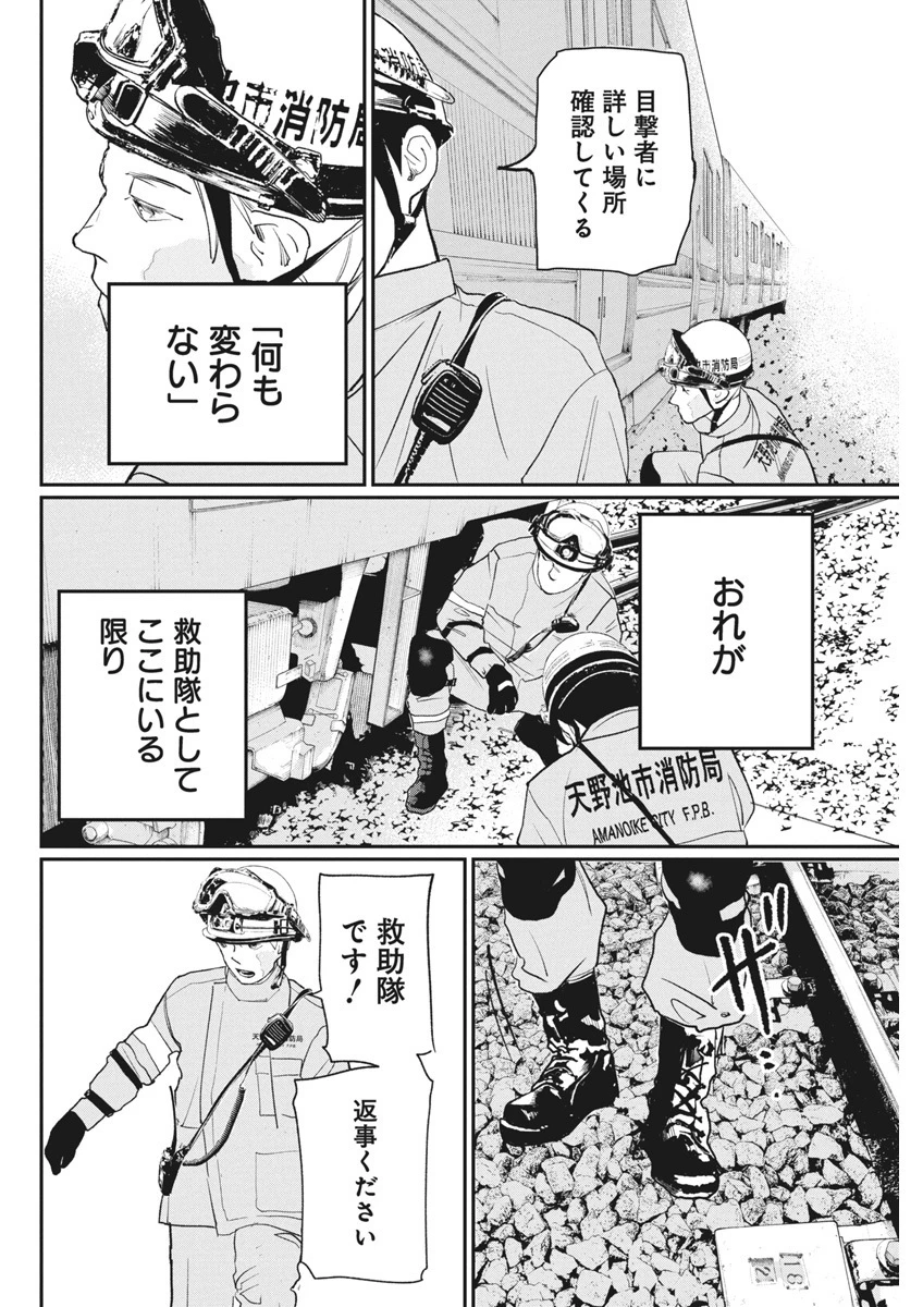 神命のレスキュー 第21話 - 10