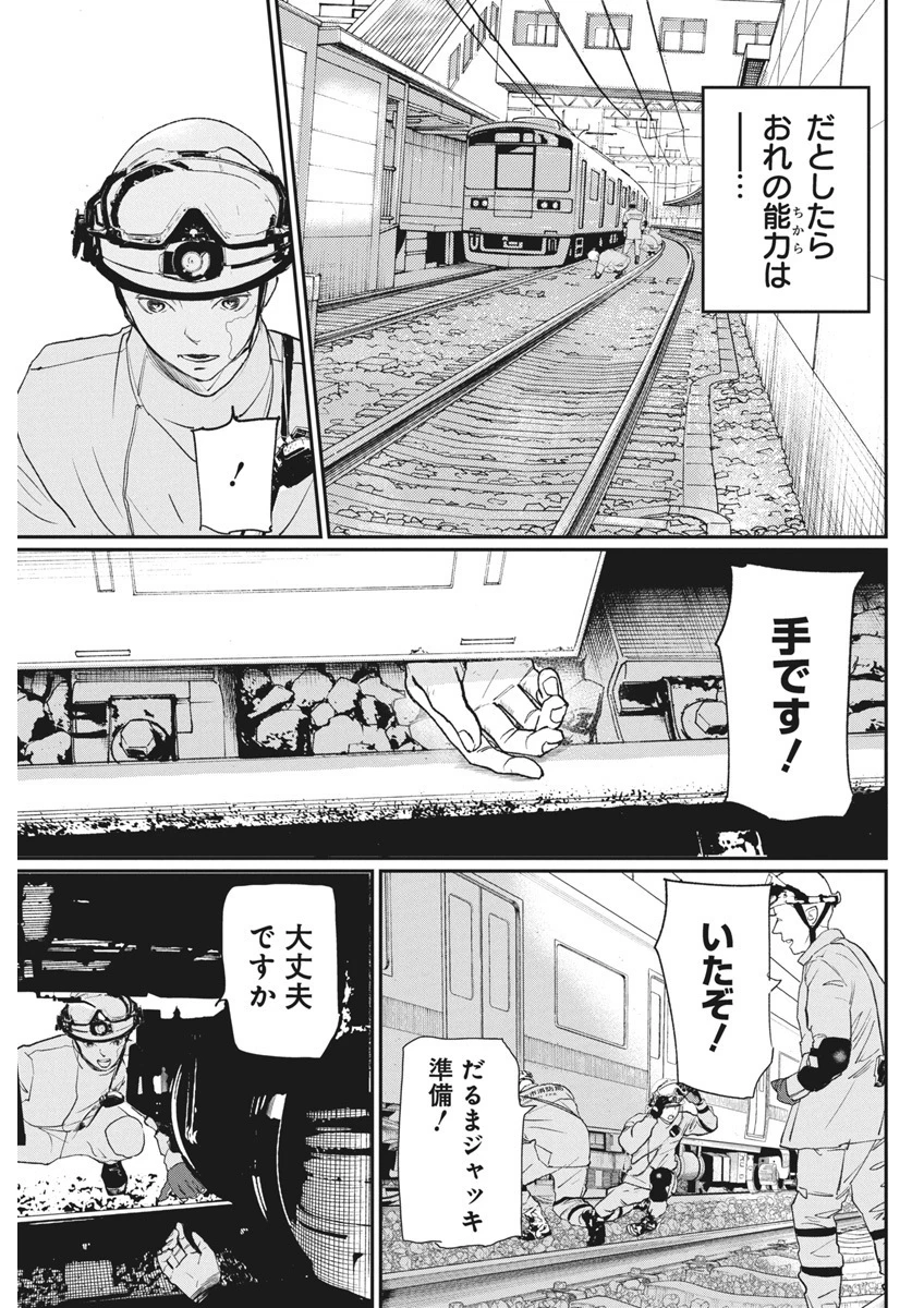 神命のレスキュー 第21話 - 11