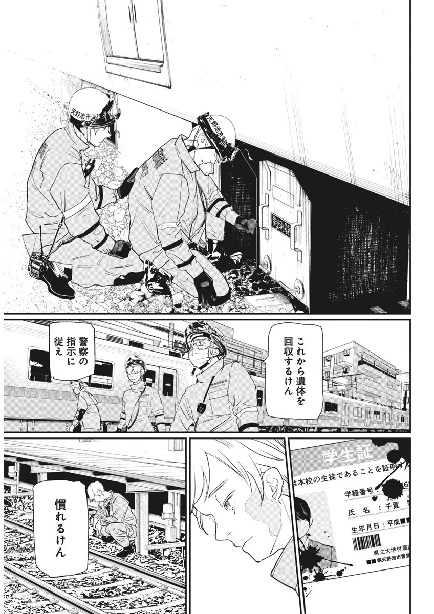 神命のレスキュー 第21話 - 13