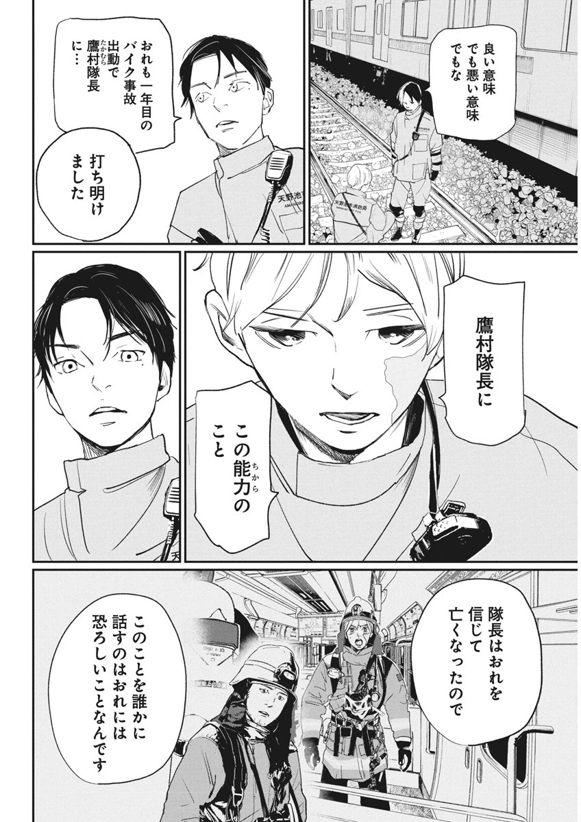 神命のレスキュー 第21話 - 14