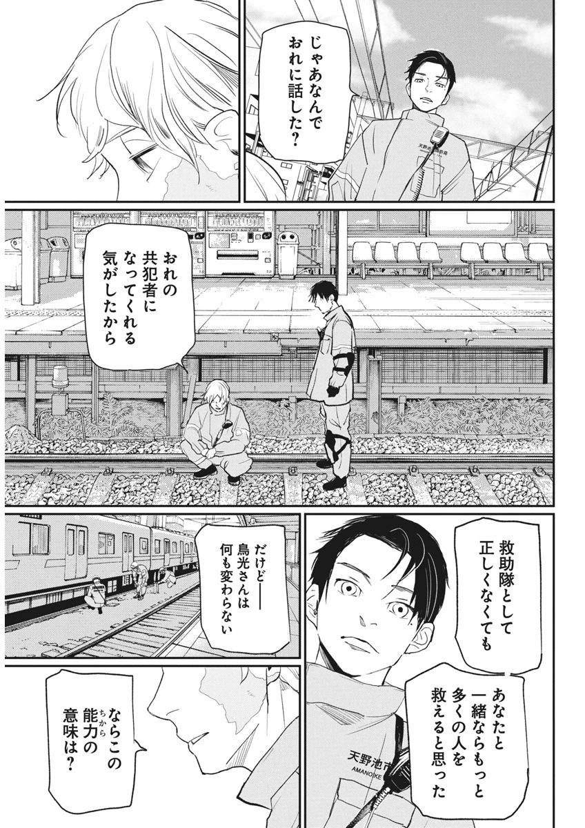 神命のレスキュー 第21話 - 15
