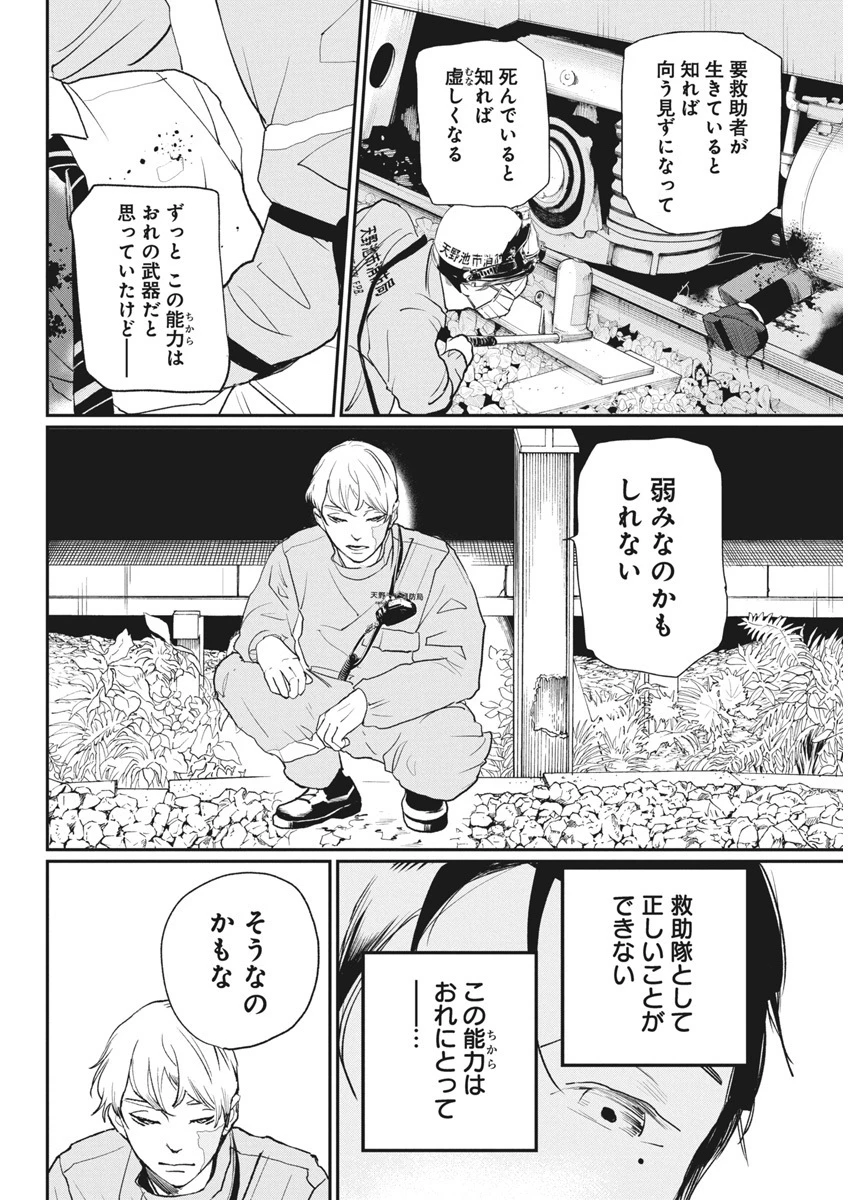 神命のレスキュー 第21話 - 16