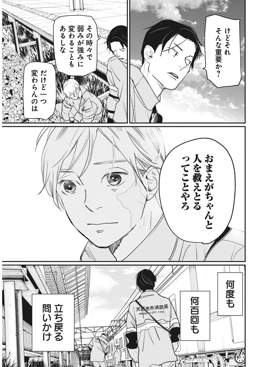 神命のレスキュー 第21話 - 17