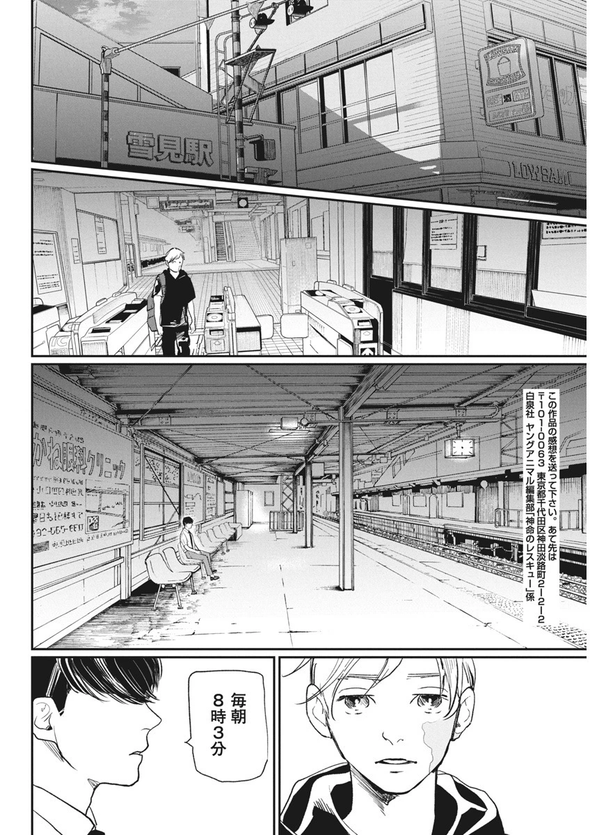 神命のレスキュー 第21話 - 18