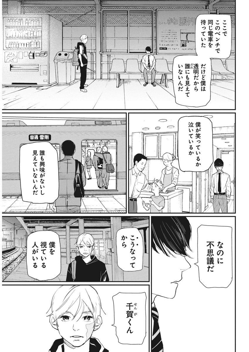 神命のレスキュー 第21話 - 19