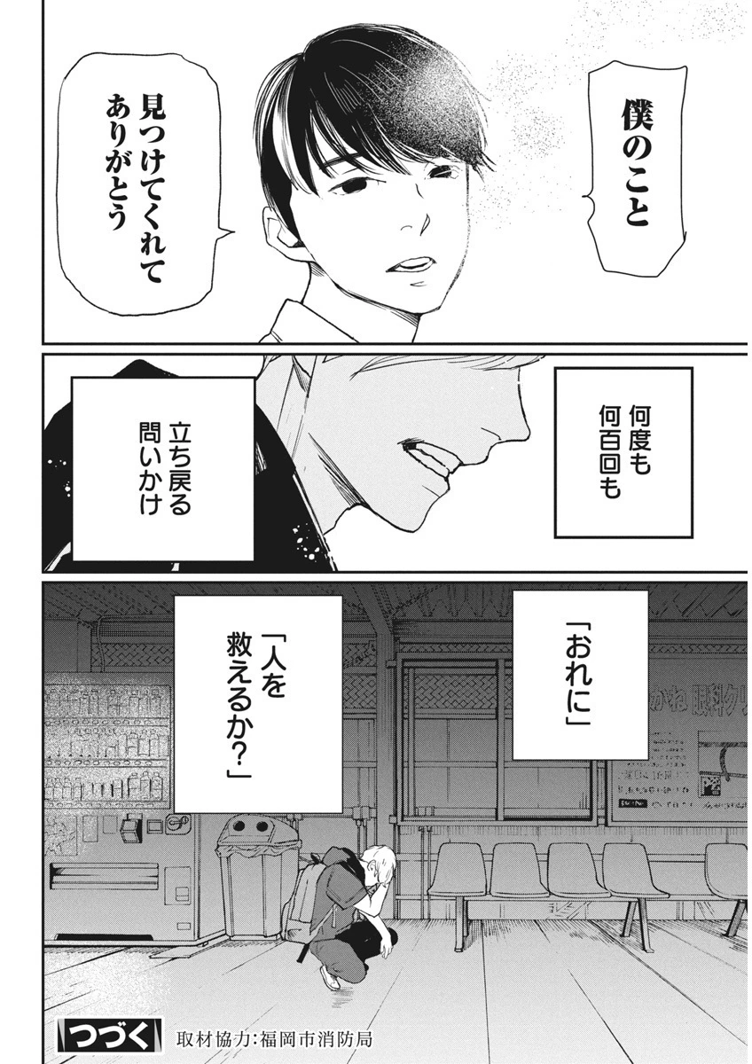 神命のレスキュー 第21話 - 22