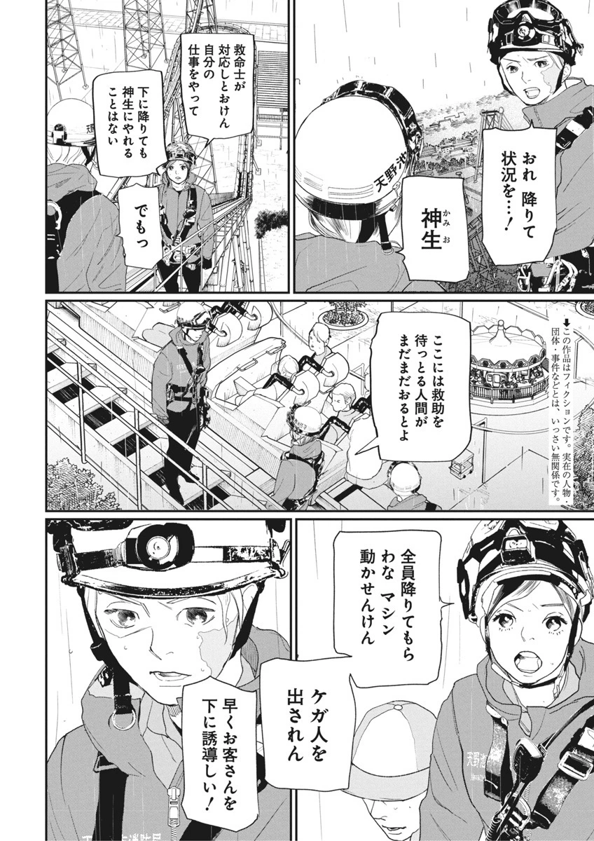 神命のレスキュー 第20話 - 2