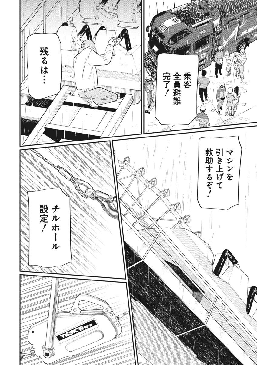 神命のレスキュー 第20話 - 4