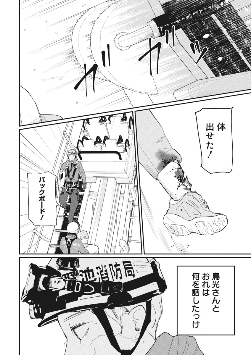 神命のレスキュー 第20話 - 6