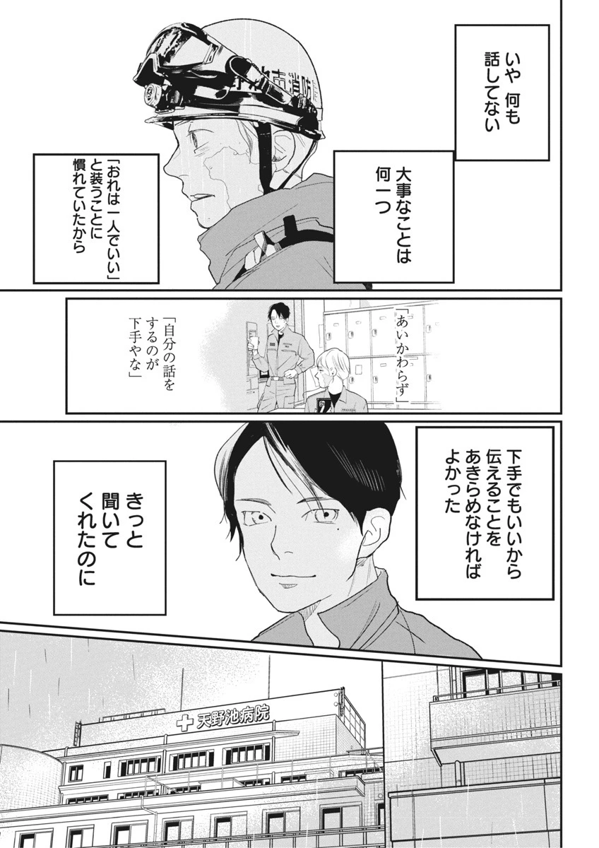 神命のレスキュー 第20話 - 7