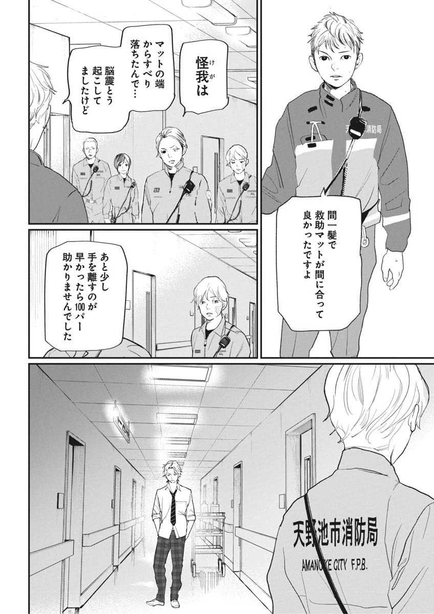神命のレスキュー 第20話 - 8