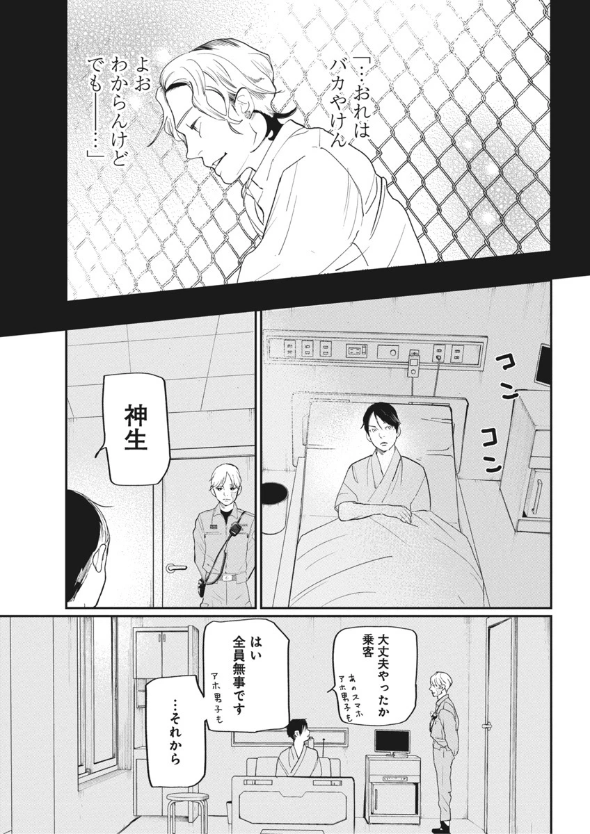 神命のレスキュー 第20話 - 11