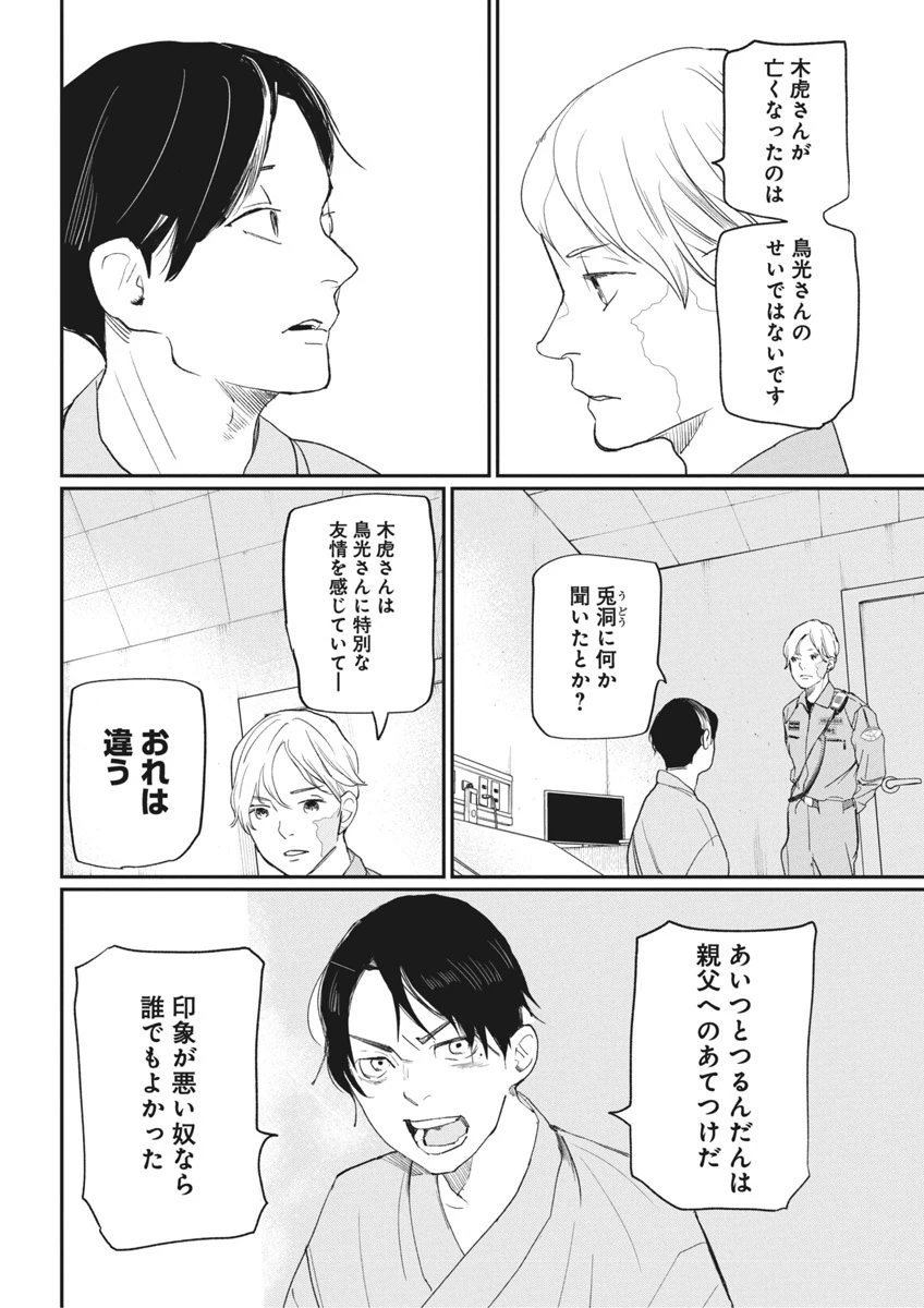 神命のレスキュー 第20話 - 12