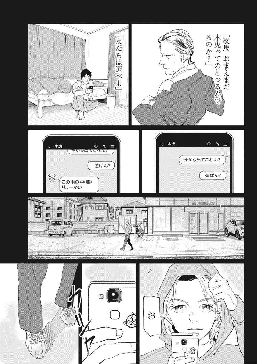 神命のレスキュー 第20話 - 13
