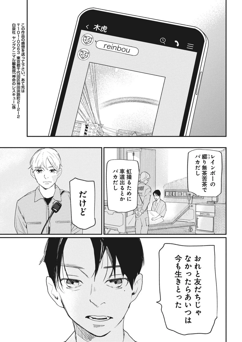 神命のレスキュー 第20話 - 15