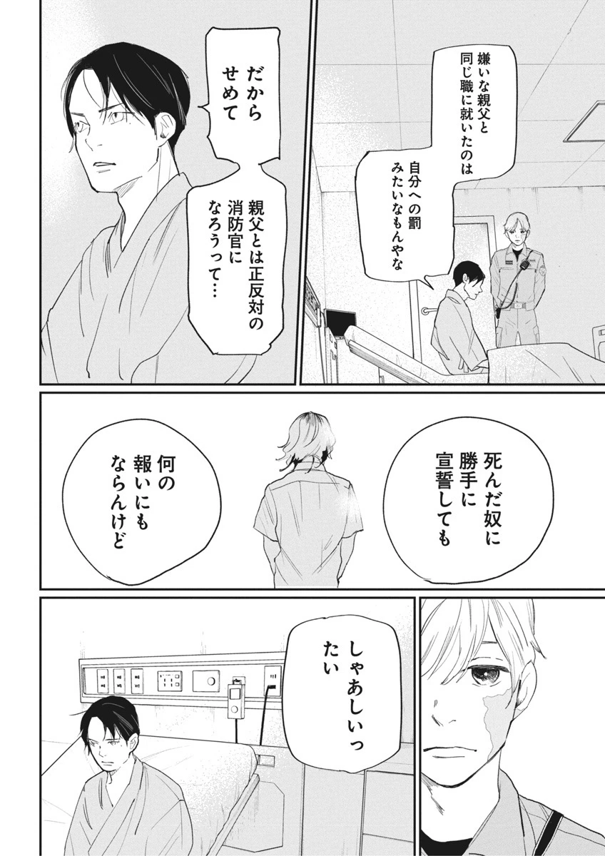 神命のレスキュー 第20話 - 16