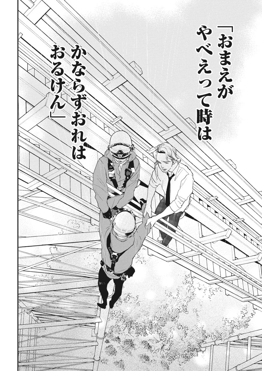 神命のレスキュー 第20話 - 18