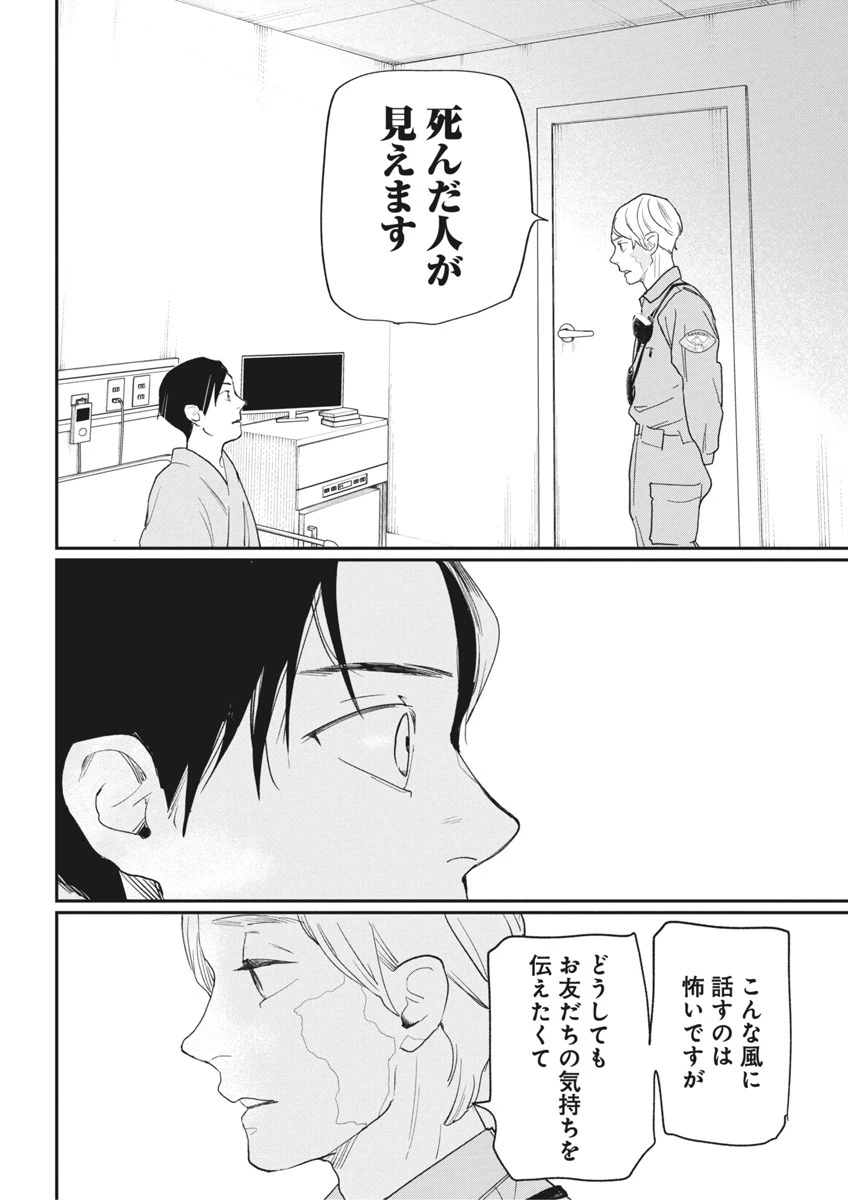 神命のレスキュー 第20話 - 20
