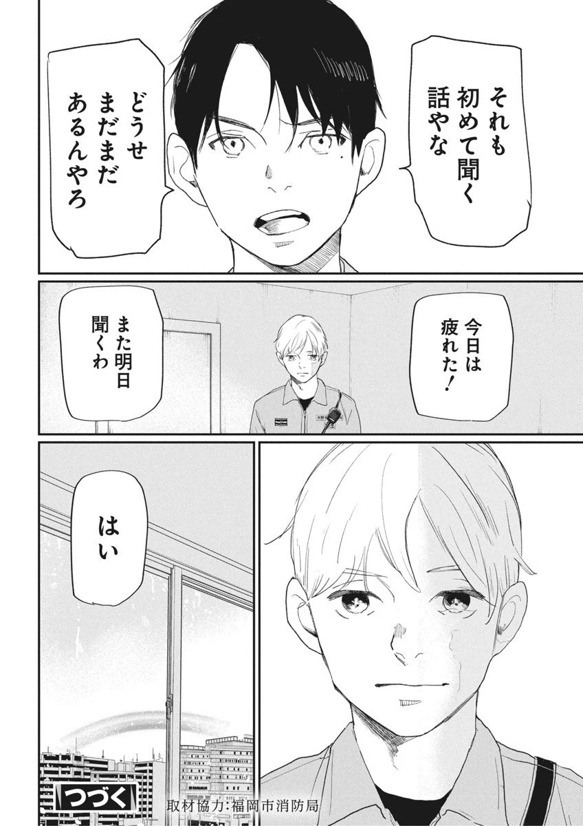 神命のレスキュー 第20話 - 22