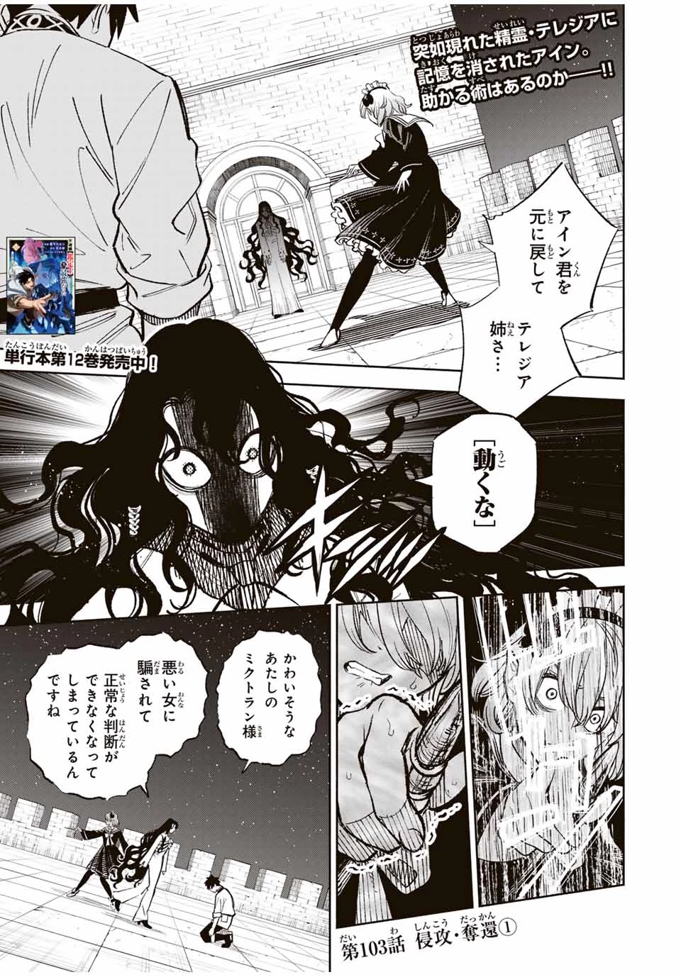 不遇職【鑑定士】が実は最強だった～奈落で鍛えた最強の【神眼】で無双する～ 第103話 - 1