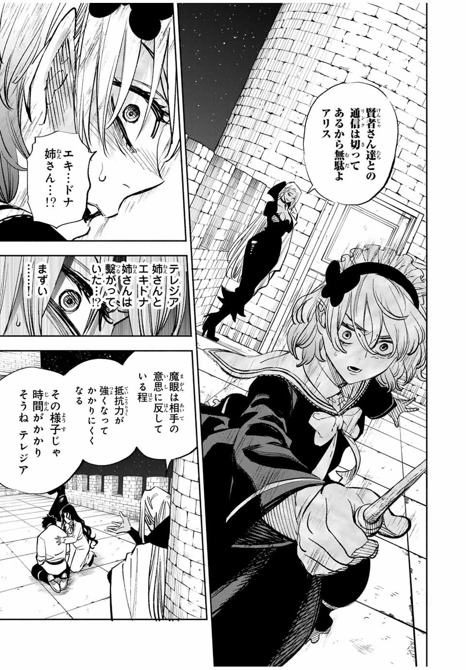 不遇職【鑑定士】が実は最強だった～奈落で鍛えた最強の【神眼】で無双する～ 第103話 - 3