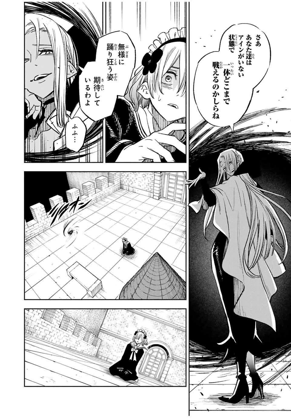 不遇職【鑑定士】が実は最強だった～奈落で鍛えた最強の【神眼】で無双する～ 第103話 - 8