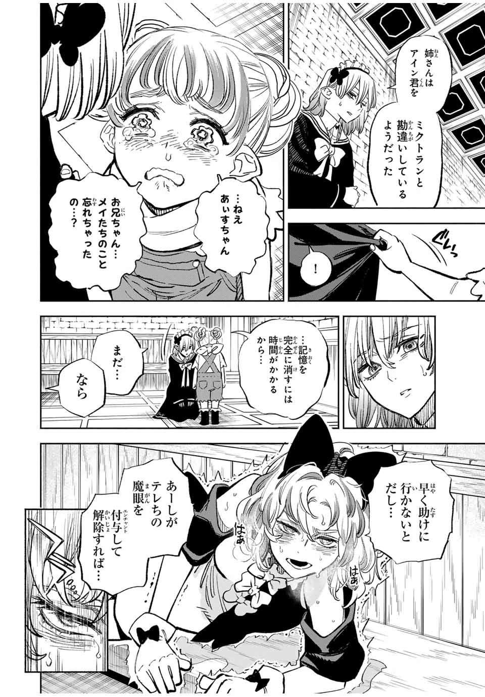 不遇職【鑑定士】が実は最強だった～奈落で鍛えた最強の【神眼】で無双する～ 第103話 - 10