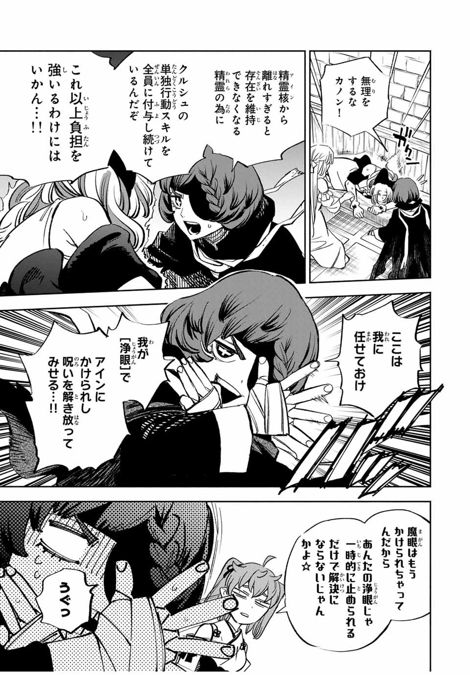 不遇職【鑑定士】が実は最強だった～奈落で鍛えた最強の【神眼】で無双する～ 第103話 - 11