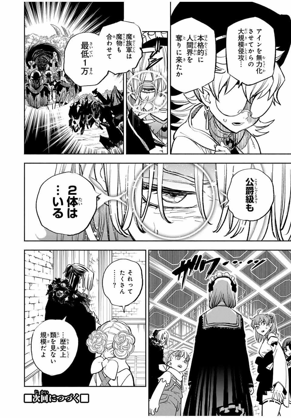 不遇職【鑑定士】が実は最強だった～奈落で鍛えた最強の【神眼】で無双する～ 第103話 - 12