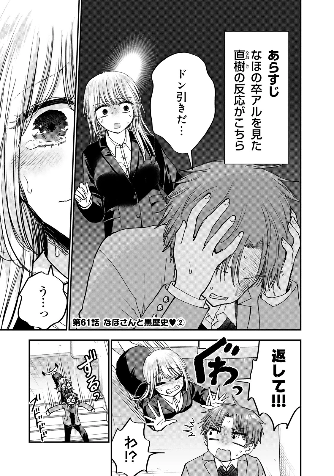 おっちょこドジおねえさん 第61話 - 1