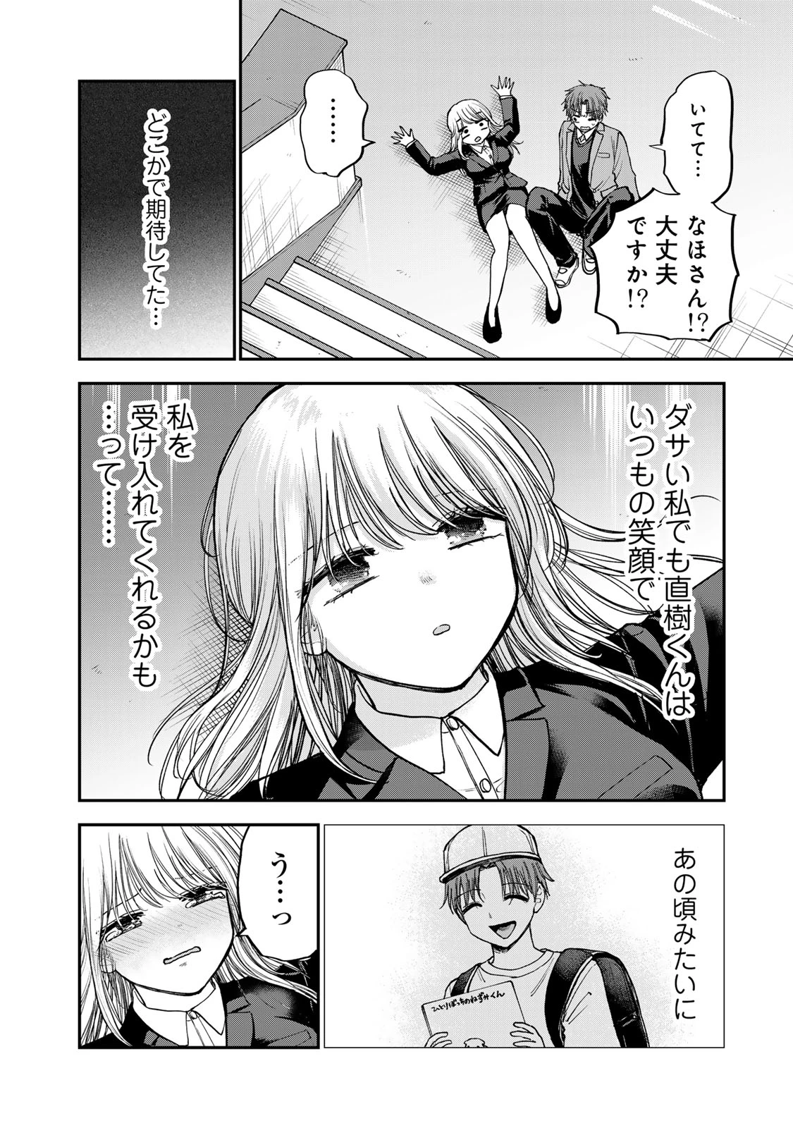 おっちょこドジおねえさん 第61話 - 2