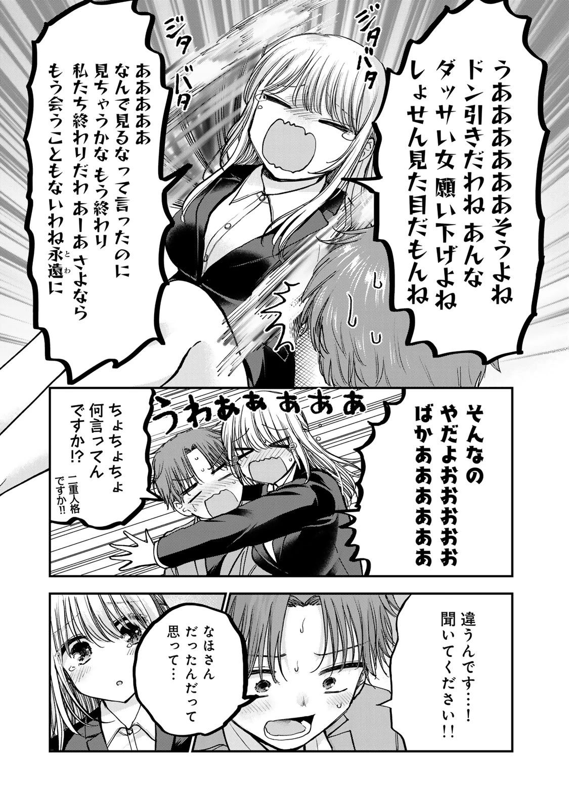 おっちょこドジおねえさん 第61話 - 3