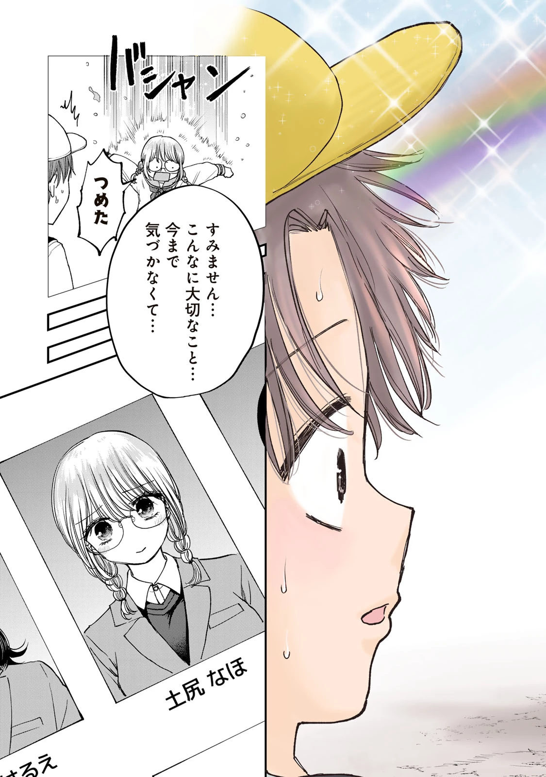 おっちょこドジおねえさん 第61話 - 7