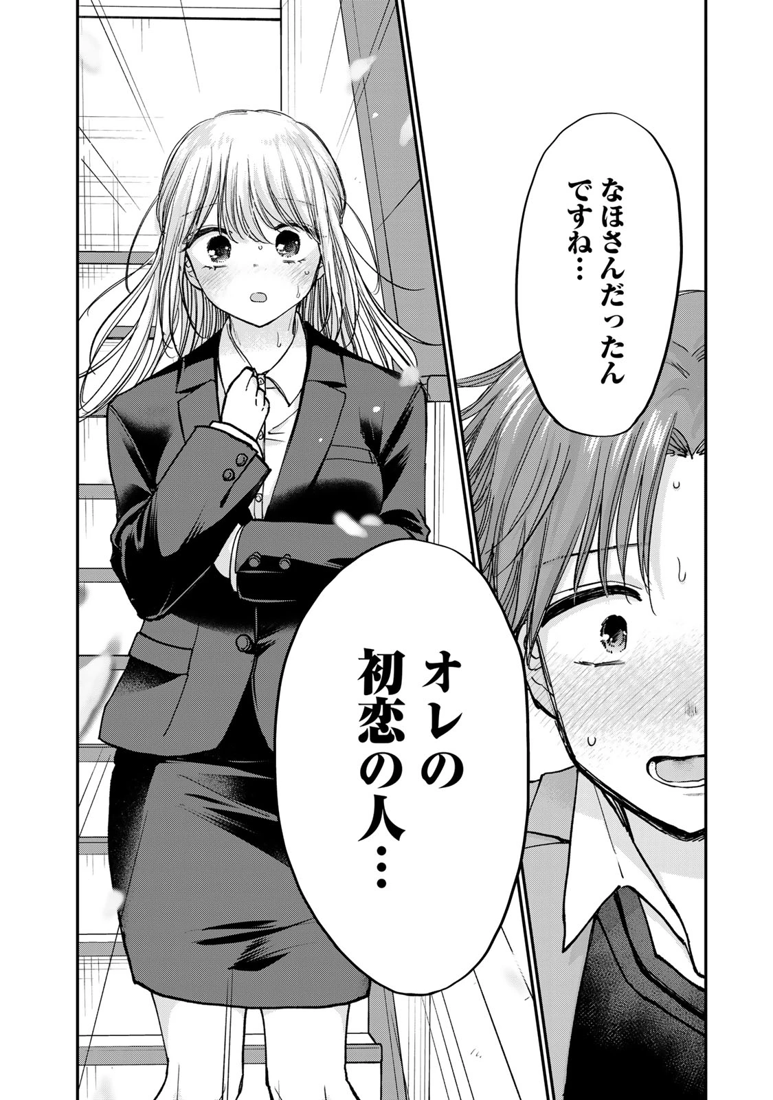おっちょこドジおねえさん 第61話 - 8
