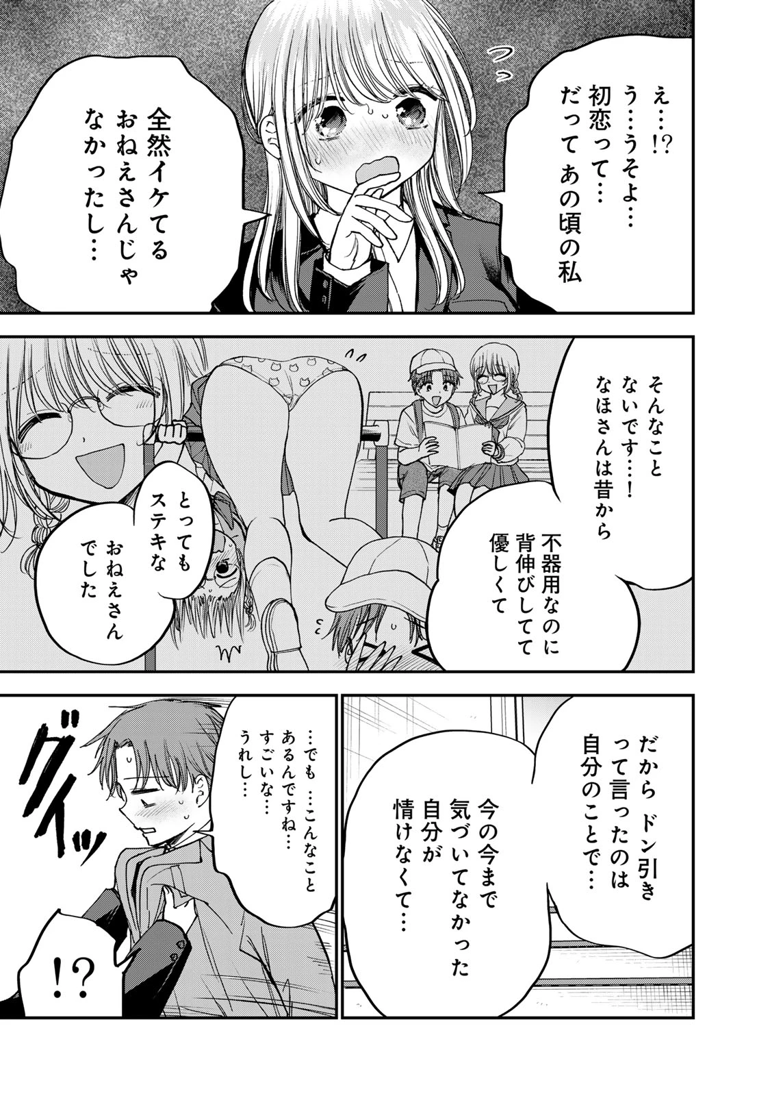 おっちょこドジおねえさん 第61話 - 9