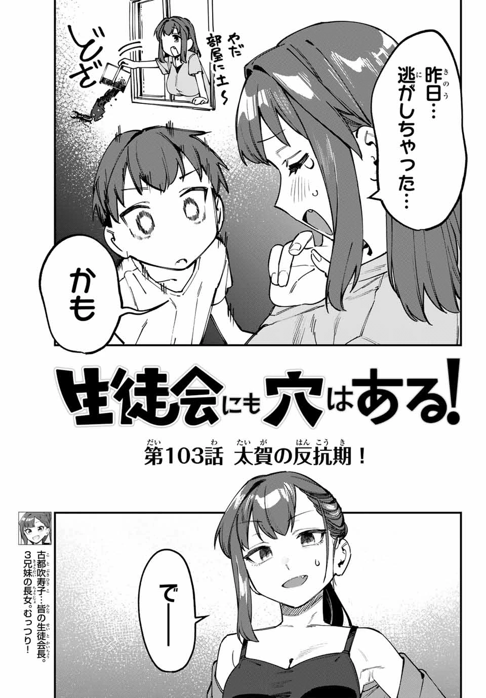 生徒会にも穴はある！ 第103話 - 3