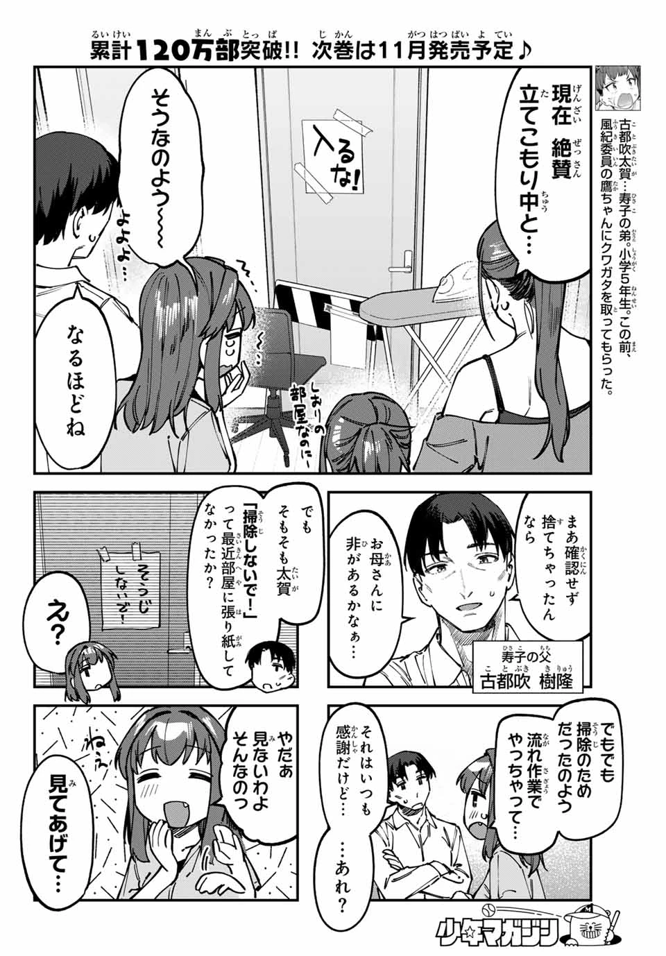 生徒会にも穴はある！ 第103話 - 4
